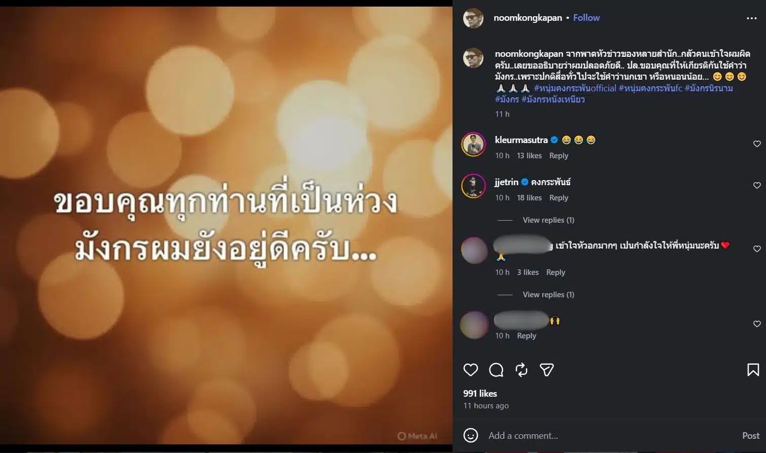 หนุ่ม คงกระพัน แสงสุริยะ โพสต์ข้อความ