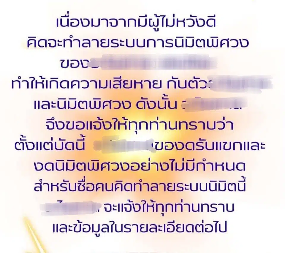 หมอดูดังภาคเหนือ งดรับแก้กรรมไม่มีกำหนด อ้างผู้ไม่หวังดีทำลายระบบนิมิตพิศวง-1