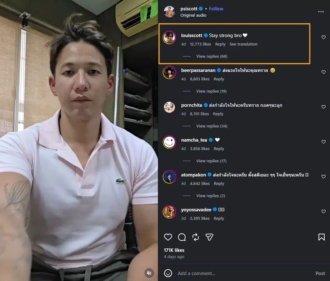 หลุยส์ สก๊อต นักแสดงชื่อดังคอมเมนต์ให้กำลังใจ ทราย สก๊อต