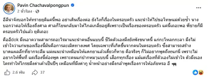 อ.ปวิน ฉะเดือด ลีน่าจัง แก่กะโหลกกะลา หลังแนะนำ ทราย สก๊อต หยุดแฉปมวัยเด็ก-1