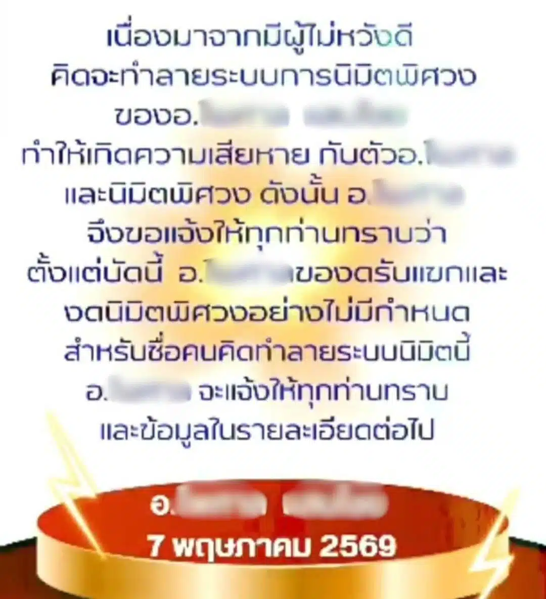 ประกาศจาก สำนักอาจารย์ดัง
