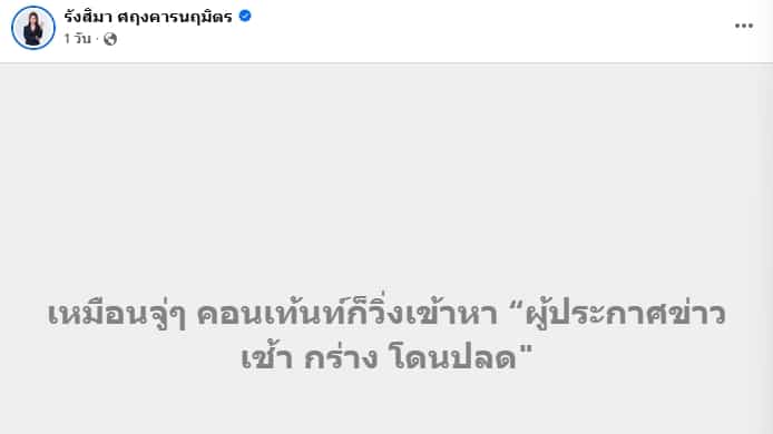 อดีตผู้ประกาศข่าวช่องดัง ลั่น ลาออกเอง! หลังโดนโยงปมฉาว 'ผู้ประกาศข่าวกร่างจนโดนปลด'-1