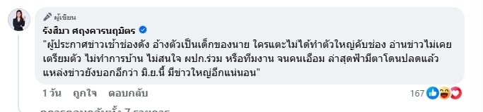 อดีตผู้ประกาศข่าวช่องดัง ลั่น ลาออกเอง! หลังโดนโยงปมฉาว 'ผู้ประกาศข่าวกร่างจนโดนปลด'-2