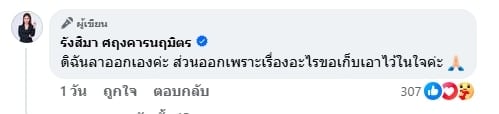 อดีตผู้ประกาศข่าวช่องดัง ลั่น ลาออกเอง! หลังโดนโยงปมฉาว 'ผู้ประกาศข่าวกร่างจนโดนปลด'-3