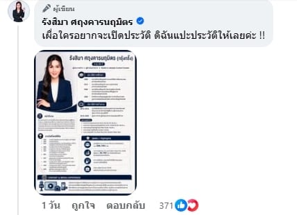 อดีตผู้ประกาศข่าวช่องดัง ลั่น ลาออกเอง! หลังโดนโยงปมฉาว 'ผู้ประกาศข่าวกร่างจนโดนปลด'-4
