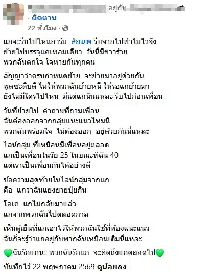 อาลัย ครูหนุ่มอนาคตไกล จากไปไม่ทันตั้งตัว หลังบรรจุได้เพียง 1 เทอม-2