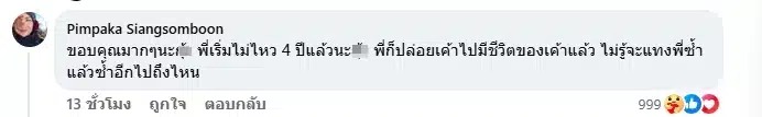 อ่านแล้วจุก! แม่หมู พิมพ์ผกา โพสต์ครั้งแรก หลังลูกชาย นาย ณภัทร ประกาศตัดขาด-1