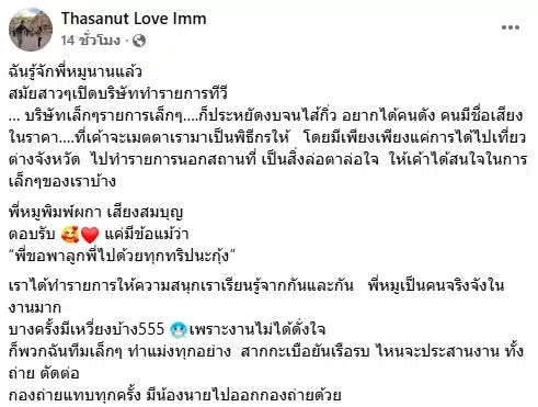 อ่านแล้วจุก! แม่หมู พิมพ์ผกา โพสต์ครั้งแรก หลังลูกชาย นาย ณภัทร ประกาศตัดขาด-2