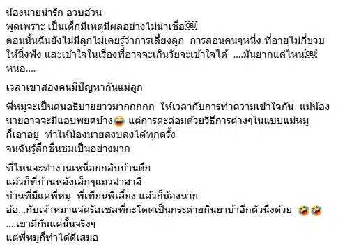 อ่านแล้วจุก! แม่หมู พิมพ์ผกา โพสต์ครั้งแรก หลังลูกชาย นาย ณภัทร ประกาศตัดขาด-3