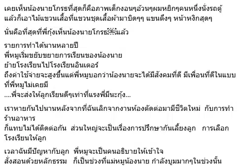 อ่านแล้วจุก! แม่หมู พิมพ์ผกา โพสต์ครั้งแรก หลังลูกชาย นาย ณภัทร ประกาศตัดขาด-4