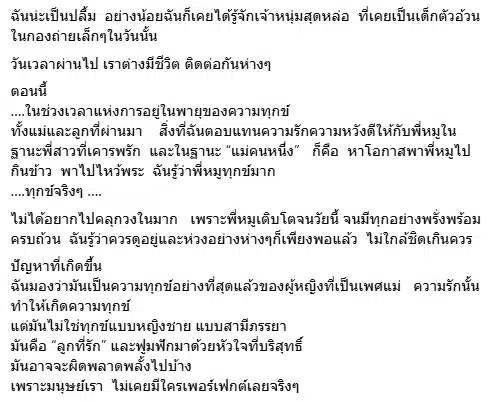 อ่านแล้วจุก! แม่หมู พิมพ์ผกา โพสต์ครั้งแรก หลังลูกชาย นาย ณภัทร ประกาศตัดขาด-5
