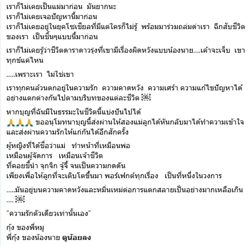 อ่านแล้วจุก! แม่หมู พิมพ์ผกา โพสต์ครั้งแรก หลังลูกชาย นาย ณภัทร ประกาศตัดขาด-6