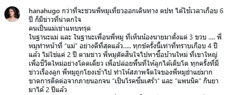 ฮาน่า เล่าความจริง นาย-แม่หมู ตัดขาด 4 ปี จนป่วยซึมเศร้า-แพนิก เก็บตัวเงียบบ้านเขาใหญ่-1