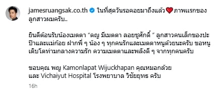 เจมส์ เรืองศักดิ์-ครูก้อย แฮปปี้เผยโฉม น้องมีเมตตา ลูกสาวคนที่ 2 น่ารักมาก-3