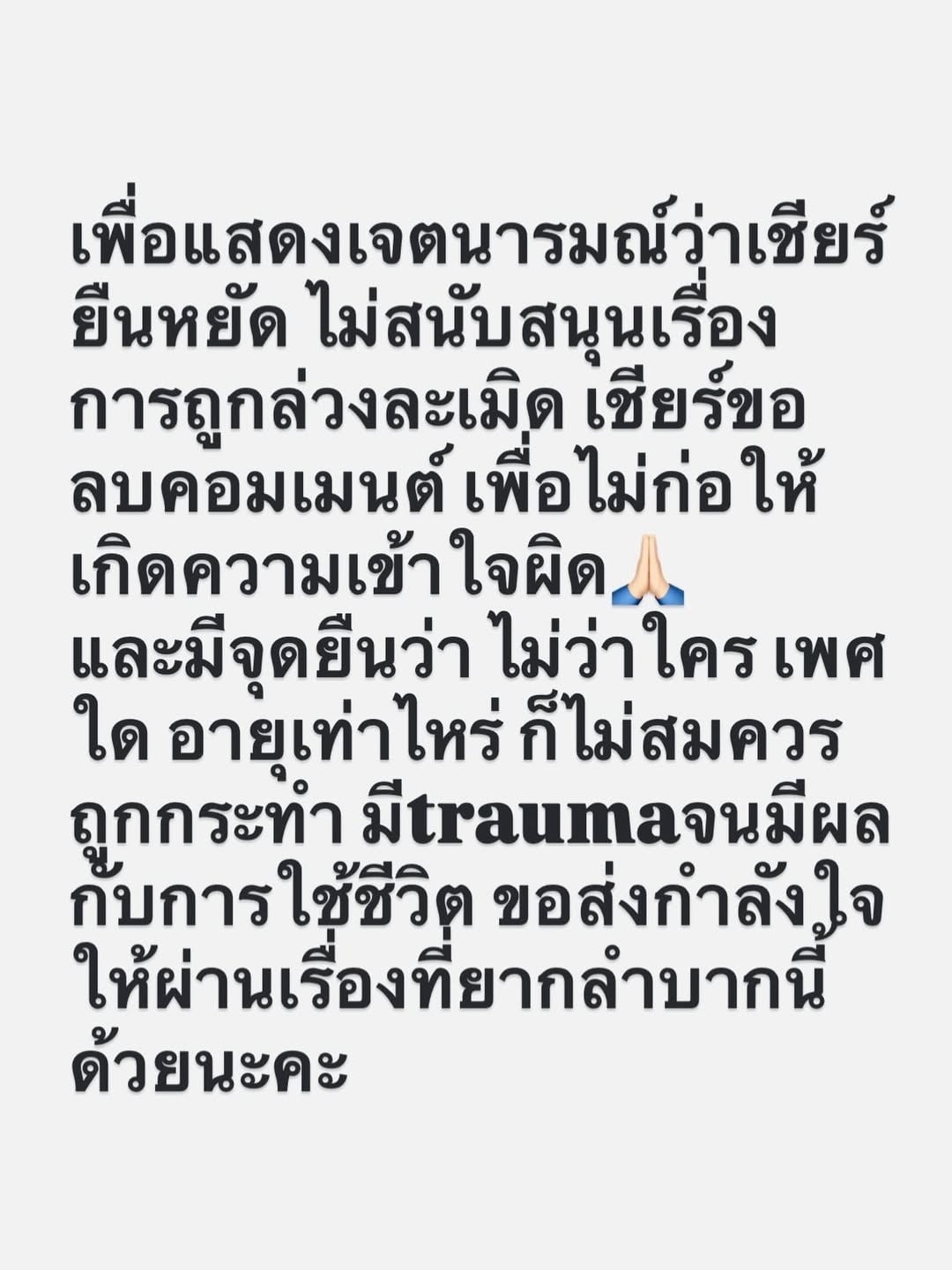 เชียร์ ฑิฆัมพร ลบเมนต์ใต้โพสต์ มายด์ ลภัสลัล ยัน แค่ให้กำลังใจเพื่อน-หลานในท้อง-1