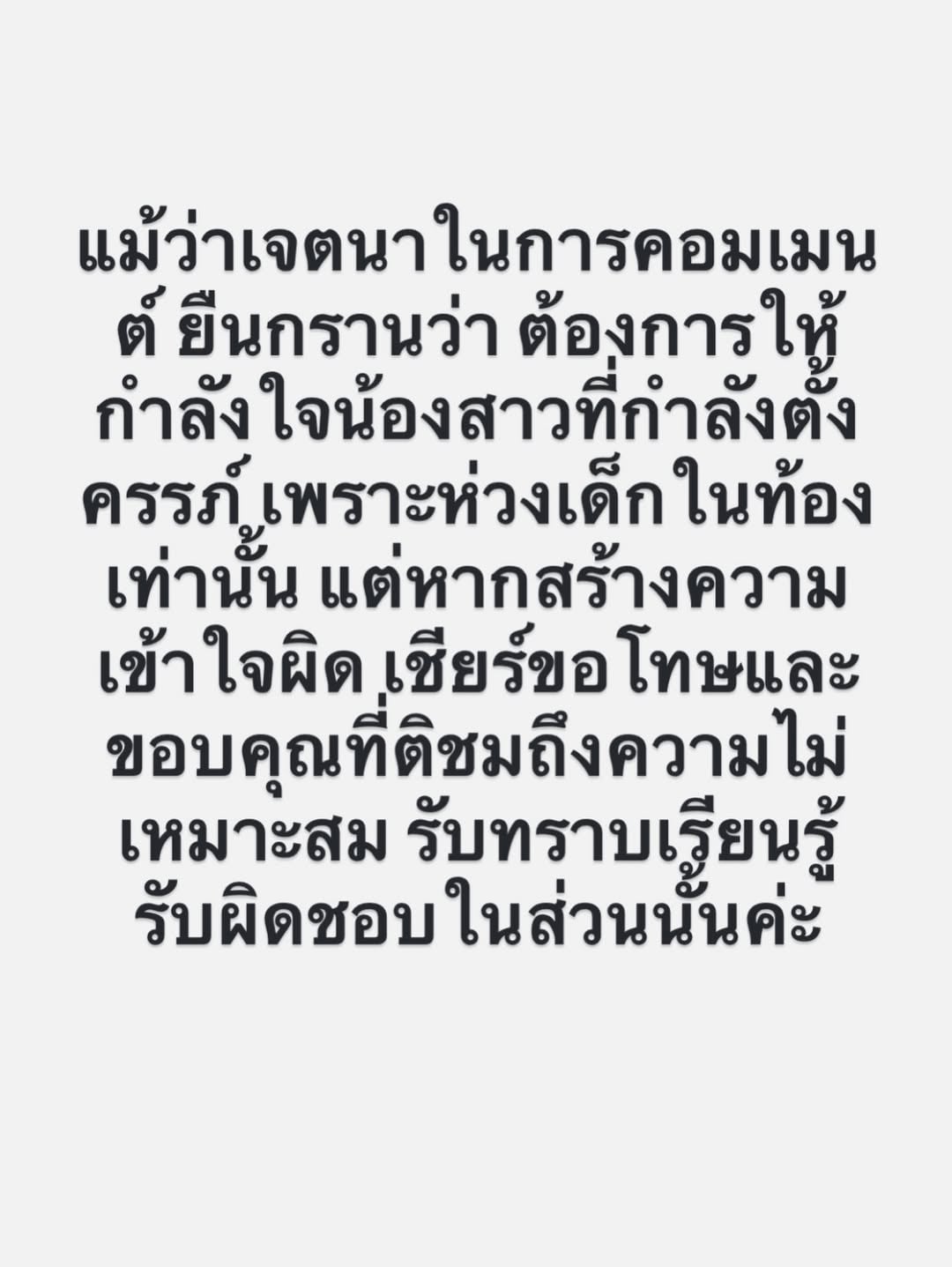 เชียร์ ฑิฆัมพร ลบเมนต์ใต้โพสต์ มายด์ ลภัสลัล ยัน แค่ให้กำลังใจเพื่อน-หลานในท้อง-2