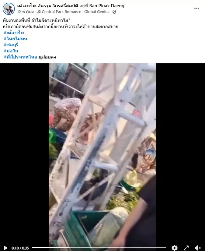 เต้ อาชีวะ ลงพื้นที่ตรวจสอบแรงงานต่างด้าวย่านบ่อวิน