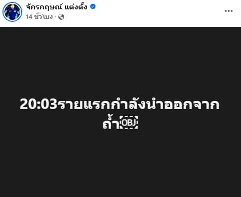 เปิดนาทีช่วย ท้าวมืด ผู้รอดชีวิตรายแรก ออกจากอุโมงค์เหมืองแร่ทองคำถล่มที่ลาวสำเร็จ-1