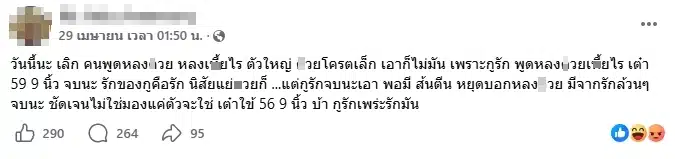 เปิดโพสต์ เมียโหด ก่อนก่อเหตุขับรถขยี้ร่างผัว ดับคาที่ เพราะความแค้น-1