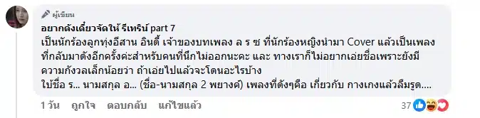 เพจดัง แฉแหลก! ลูกทุ่งชาย โกงเงิน-ยืมแล้วไม่คืน ใบ้ชัดชื่อ 2 พยางค์ เจ้าของเพลงดัง-3