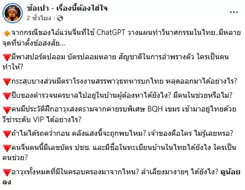เพจดังสงสัย ชายจีน ซุกอาวุธสงคราม มีบัตรปชช.กับพาสปอตปลอม ใครจัดหาให้-3