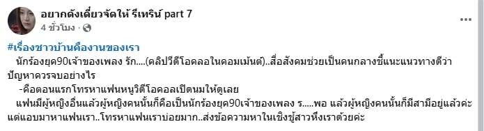 เพจดังหลุดคำใบ้ นักร้องสาวยุค 90 แอบผัว ไปคุยสามีชาวบ้าน วิดีโอคอลเปิดนมโชว์ ไม่เกรงใจ-3