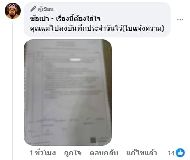 เพจดังแฉ รุ่นพี่ชมรมฟุตบอลรุมกระทืบรุ่นน้อง แม่ร้องคดีไม่คืบ เหตุโรงเรียนดังปิดข่าว-2