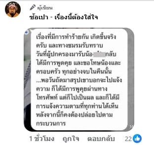 เพจดังแฉ รุ่นพี่ชมรมฟุตบอลรุมกระทืบรุ่นน้อง แม่ร้องคดีไม่คืบ เหตุโรงเรียนดังปิดข่าว-3