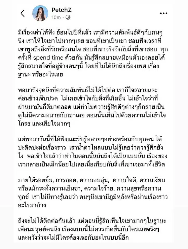 เพชร ยูทูบเบอร์ช่อง PetchZ โพสต์ข้อความถึงอดีตคนคุย