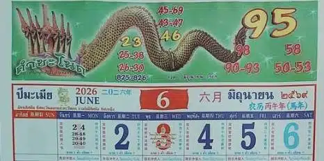 เลขเด็ด ปฏิทินคำชะโนด งวด 1 มิ.ย. 69