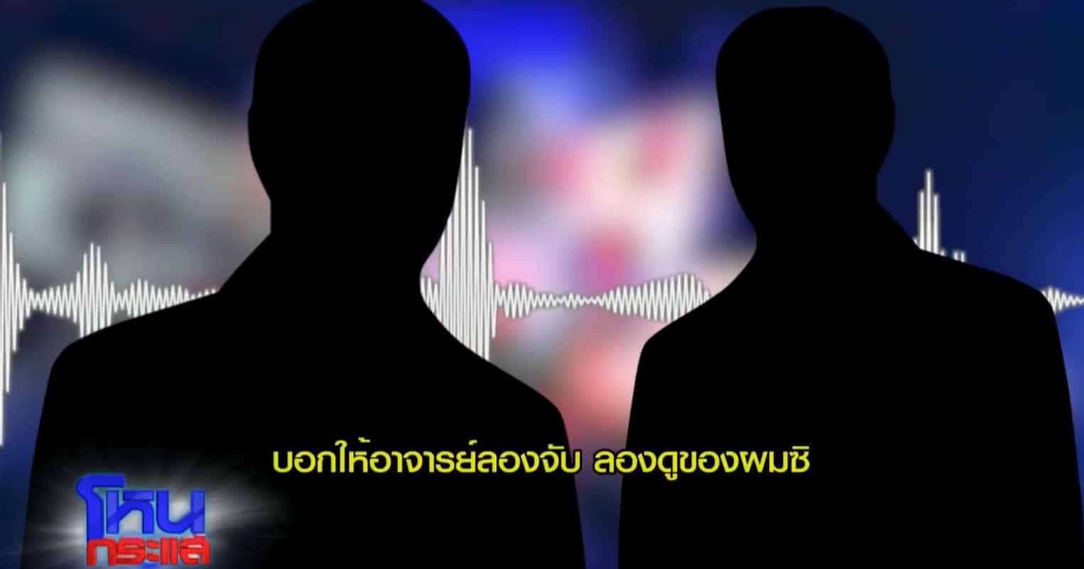 เหยื่อโผล่เพิ่ม! เปิดคลิปเสียง หมอดูดังภาคเหนือ ยิงคำถามวิปริต มีอะไรกับสัตว์ได้ไหม-2