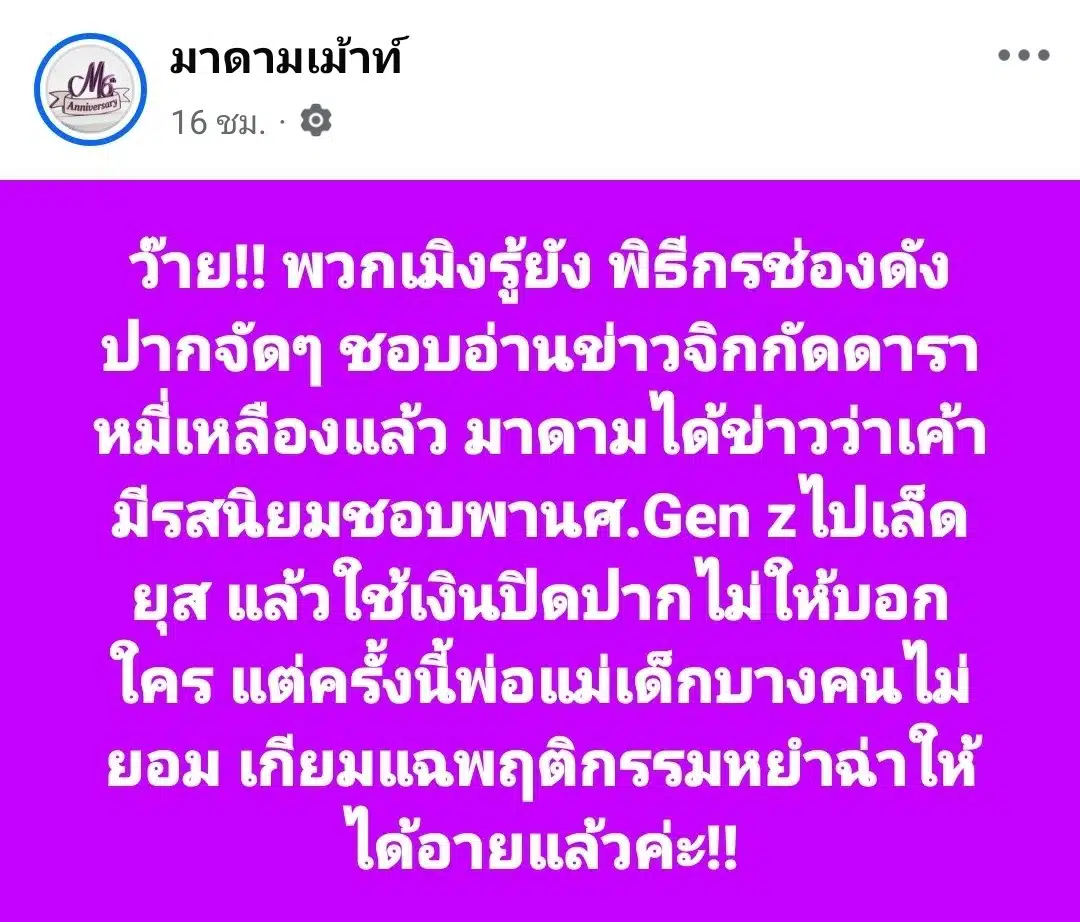 แฉแหลก! พิธีกรฝีปากกล้า จ่อโดนเด้ง เซ่นปมฉาว ยัดเงิน-คุกคามนักศึกษา-1