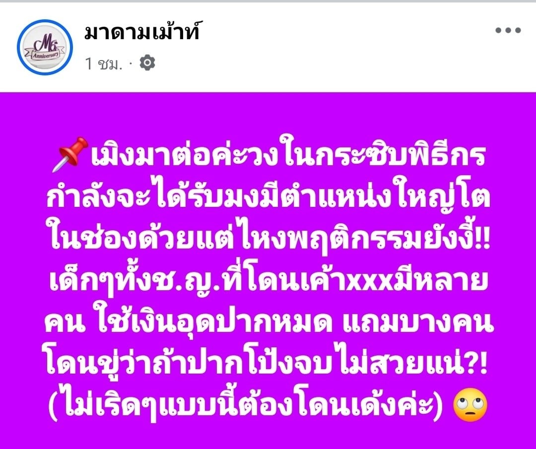 แฉแหลก! พิธีกรฝีปากกล้า จ่อโดนเด้ง เซ่นปมฉาว ยัดเงิน-คุกคามนักศึกษา-3
