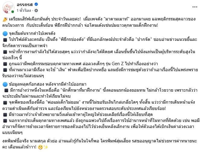 แฉแหลก! พิธีกรฝีปากกล้า จ่อโดนเด้ง เซ่นปมฉาว ยัดเงิน-คุกคามนักศึกษา-4