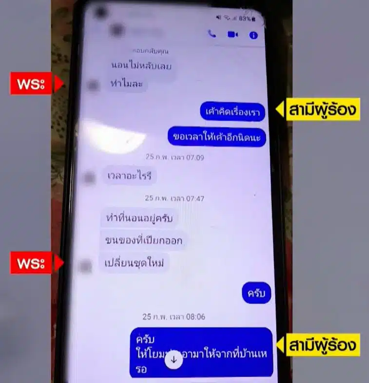 ภาพแชตสนทนาระหว่างสามีคุณจ๋ากับพระ