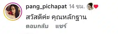 แพง ภิชาภัช ขอโทษ ทราย ปมเมนต์ มายด์ ลภัสลัล น้อมรับทุกคำติ-จดจำเป็นบทเรียน-2