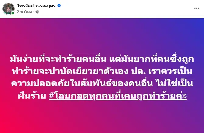 แพรรี่ ไพรวัลย์ ชี้แผลใจคนถูกทำร้ายเยียวยายาก โยงปมร้อน ทราย สก๊อต - พาย สุนิษฐ์-1