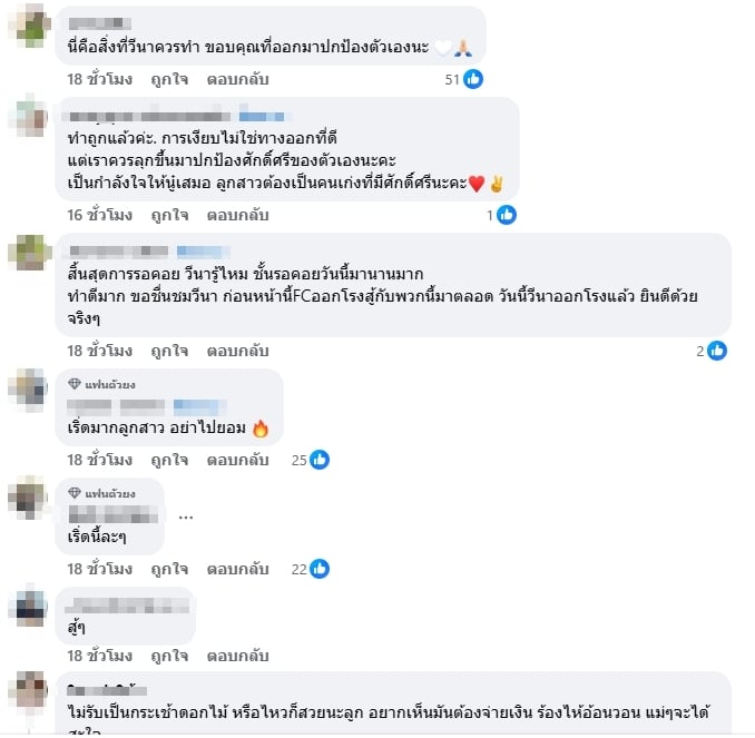 แฟนคลับคอมเมนต์-1