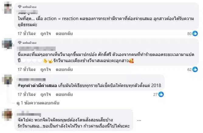 แฟนคลับคอมเมนต์