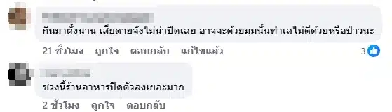 แฟนคลับคอมเมนต์เสียดาย-1