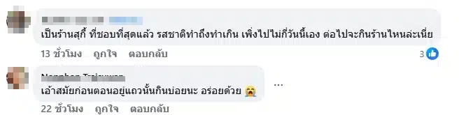 แฟนคลับคอมเมนต์เสียดาย