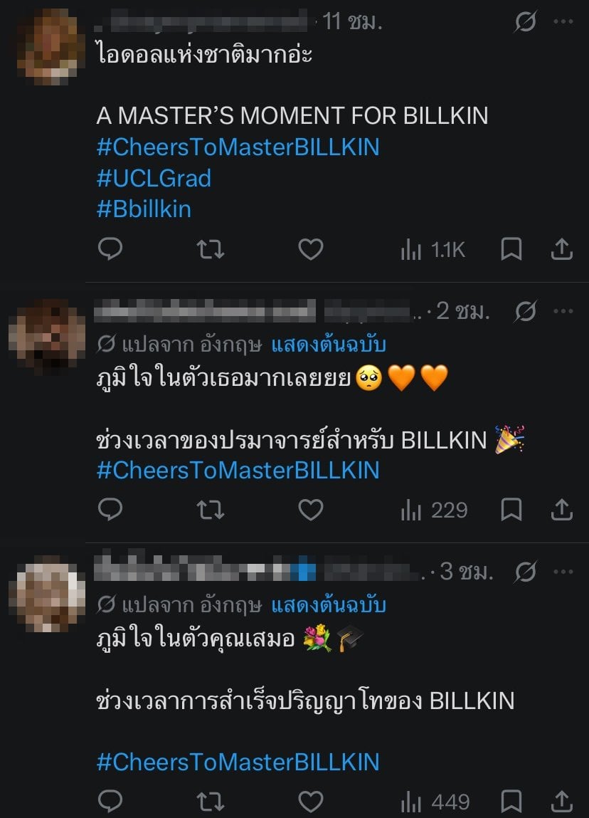 แฟนคลับร่วมยินดี-2