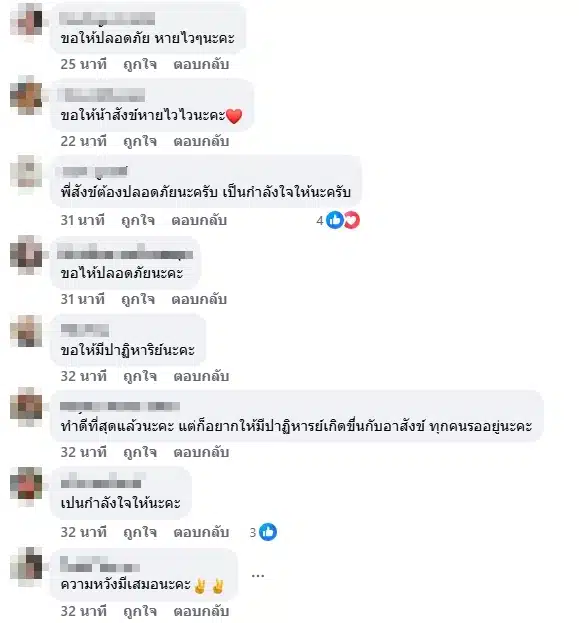 แฟนคลับร่วมส่งกำลังใจให้ตลกดัง