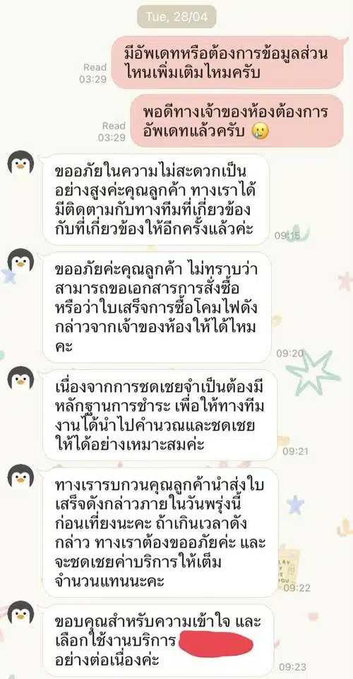 ข้อความแชทเจรจาค่าเสียหายระหว่างผู้เช่าและพนักงานแอปพลิเคชันแม่บ้าน