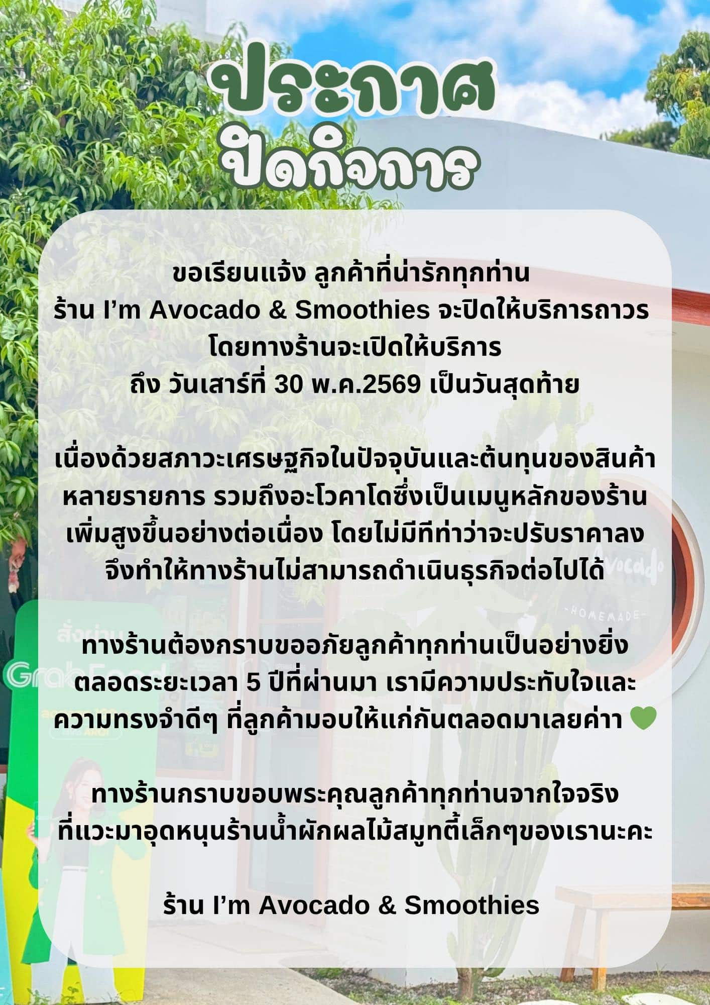 ใจหาย! คาเฟ่น้ำผัก-ผลไม้เจ้าดัง ประกาศปิดกิจการ 30 พ.ค.นี้ หลังเปิดให้บริการมา 5 ปี-1