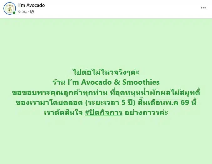 ใจหาย! คาเฟ่น้ำผัก-ผลไม้เจ้าดัง ประกาศปิดกิจการ 30 พ.ค.นี้ หลังเปิดให้บริการมา 5 ปี-3