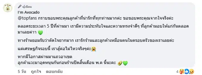 ใจหาย! คาเฟ่น้ำผัก-ผลไม้เจ้าดัง ประกาศปิดกิจการ 30 พ.ค.นี้ หลังเปิดให้บริการมา 5 ปี-4