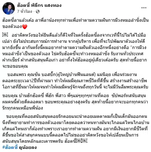 ใจหาย! พิธีกรหมอลำวงดัง โพสต์อำลาถาวร เตรียมทำตามฝัน ปั้นวงของตัวเอง-1