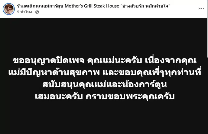 ใจหาย! แม่น้องการ์ตูน ประกาศ 'ปิดเพจ' รู้สาเหตุ ทำชาวเน็ตยิ่งเป็นห่วงหนัก-1