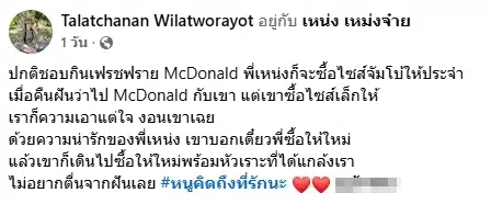 ไอซ์ ถลัชนันท์ ฝันถึง เหน่ง เหม่งจ๋าย พาไปซื้อเฟรนช์ฟรายส์เจ้าดัง พ้อ คิดถึง-1